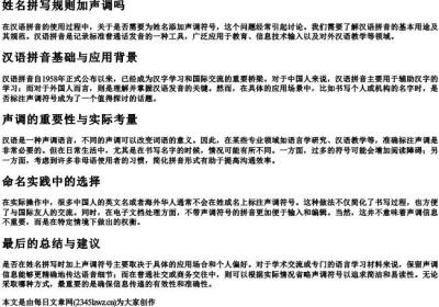 姓名拼写规则加声调吗.docx免费下载(word版可打印)