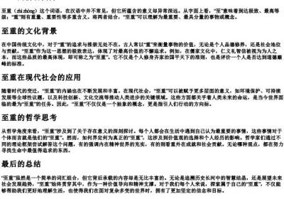 至重的拼音.docx免费下载(word版可打印)