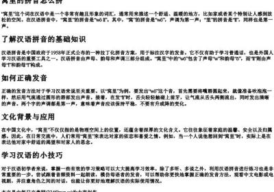 窝里的拼音怎么拼.docx免费下载(word版可打印)