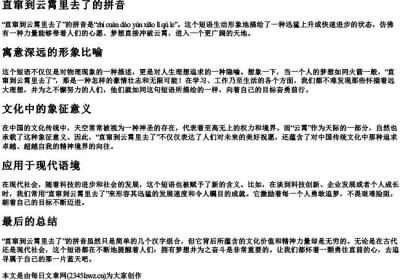 直窜到云霄里去了的拼音.docx免费下载(word版可打印)