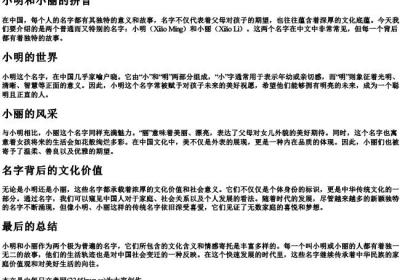 小明和小丽的拼音.docx免费下载(word版可打印)