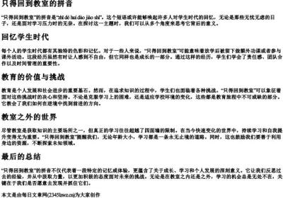 只得回到教室的拼音.docx免费下载(word版可打印)