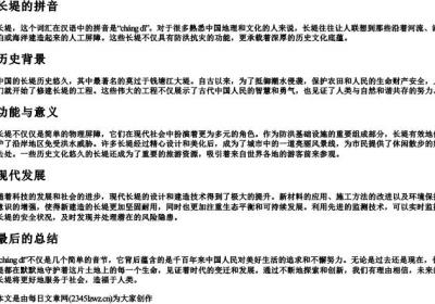 长堤的拼音.docx免费下载(word版可打印)
