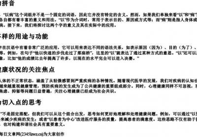 以病的拼音.docx免费下载(word版可打印)