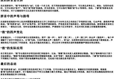 致的拼音怎么拼.docx免费下载(word版可打印)