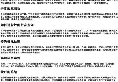 姓的拼音查询.docx免费下载(word版可打印)
