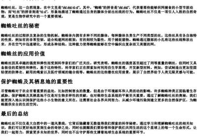 蜘蛛吐丝的拼音怎么写.docx免费下载(word版可打印)