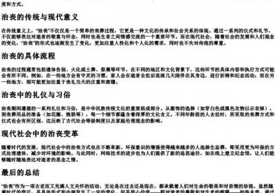 治丧的拼音.docx免费下载(word版可打印)