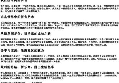 我在拼乐高的拼音.docx免费下载(word版可打印)