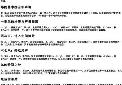 数字的拼音怎么拼写声调.docx免费下载(word版可打印)