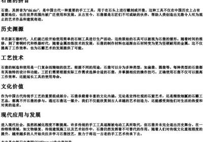 石凿的拼音.docx免费下载(word版可打印)