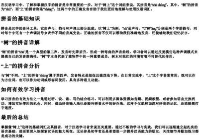 树上的拼音怎么拼写.docx免费下载(word版可打印)