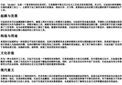 石砧的拼音.docx免费下载(word版可打印)