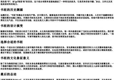 书柜的拼音正确写法.docx免费下载(word版可打印)