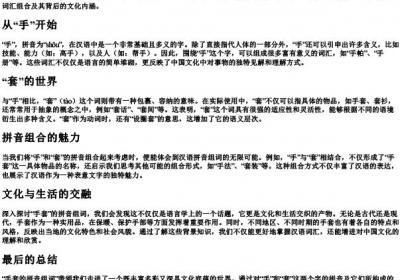 手套的拼音组词.docx免费下载(word版可打印)