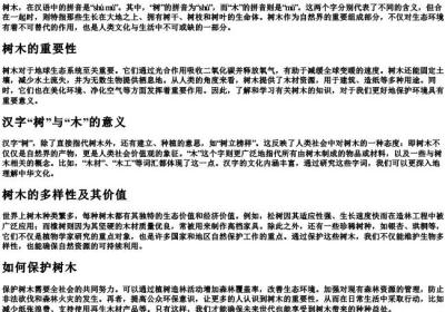树木的拼音是什么.docx免费下载(word版可打印)