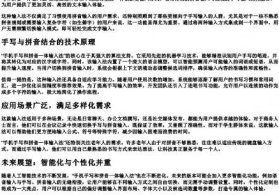 手机手写和的拼音一体输入法.docx免费下载(word版可打印)