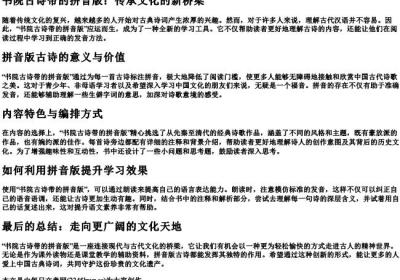 书院古诗带的拼音版.docx免费下载(word版可打印)