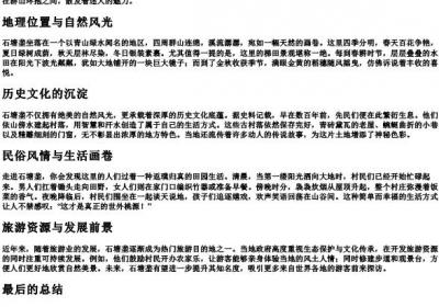 石塘垄的拼音.docx免费下载(word版可打印)
