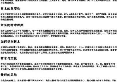 是什么树呢的拼音.docx免费下载(word版可打印)