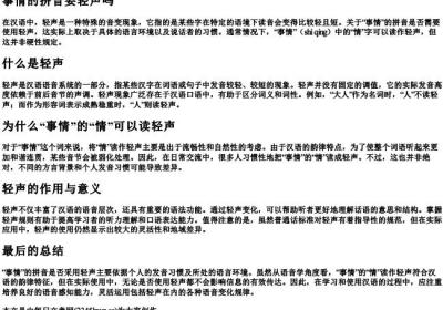 事情的拼音要轻声吗.docx免费下载(word版可打印)