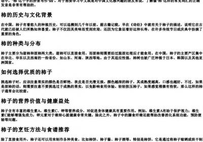 柿的拼音怎么写.docx免费下载(word版可打印)
