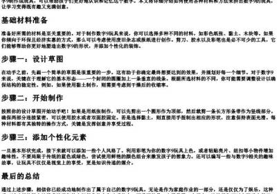 数字9玩具怎么拼.docx免费下载(word版可打印)