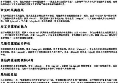 蔬菜名称大全的拼音版.docx免费下载(word版可打印)