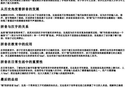 刷的拼音怎样写.docx免费下载(word版可打印)