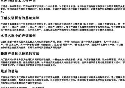 水果的拼音怎么标声调.docx免费下载(word版可打印)