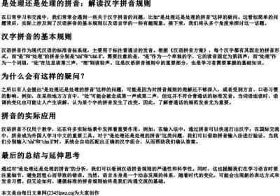 是处理还是处理的拼音.docx免费下载(word版可打印)