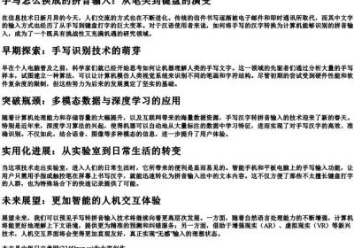 手写怎么换成的拼音输入.docx免费下载(word版可打印)