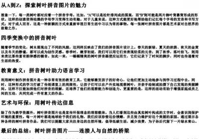 树叶的拼音图片大全.docx免费下载(word版可打印)