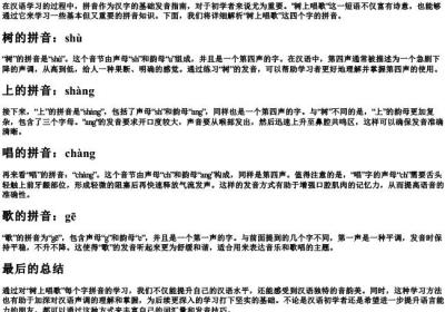树上唱歌的拼音怎么写.docx免费下载(word版可打印)