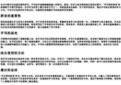 手写带的拼音.docx免费下载(word版可打印)