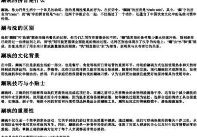 涮碗的拼音是什么.docx免费下载(word版可打印)