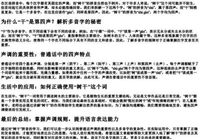 树干的拼音是几声.docx免费下载(word版可打印)