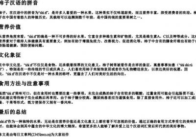 柿子汉语的拼音.docx免费下载(word版可打印)
