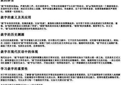 收敛的敛的拼音.docx免费下载(word版可打印)