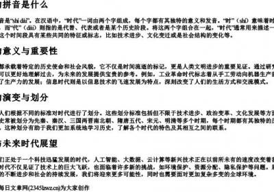 时代的拼音是什么.docx免费下载(word版可打印)