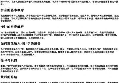 时的拼音怎么打字.docx免费下载(word版可打印)