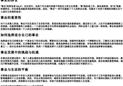 事业的拼音.docx免费下载(word版可打印)