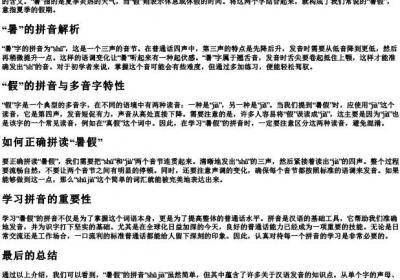 暑假的拼音怎么拼写.docx免费下载(word版可打印)