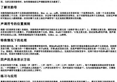双韵母的拼音声调怎么标.docx免费下载(word版可打印)
