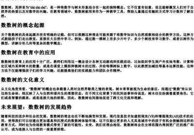 数数树的拼音.docx免费下载(word版可打印)