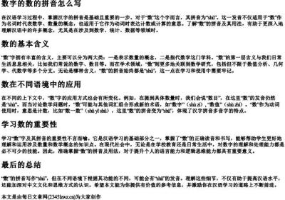 数字的数的拼音怎么写.docx免费下载(word版可打印)