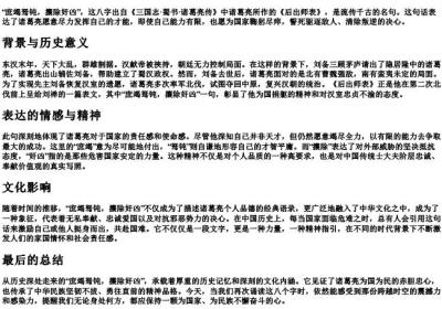 庶竭驽钝攘除兴复汉室的拼音.docx免费下载(word版可打印)
