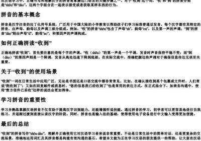 收到的拼音怎么写.docx免费下载(word版可打印)