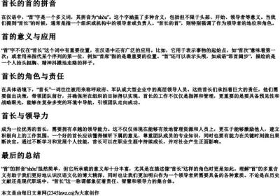 首长的首的拼音.docx免费下载(word版可打印)
