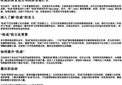 收成的拼音怎么写的拼音是什么.docx免费下载(word版可打印)
